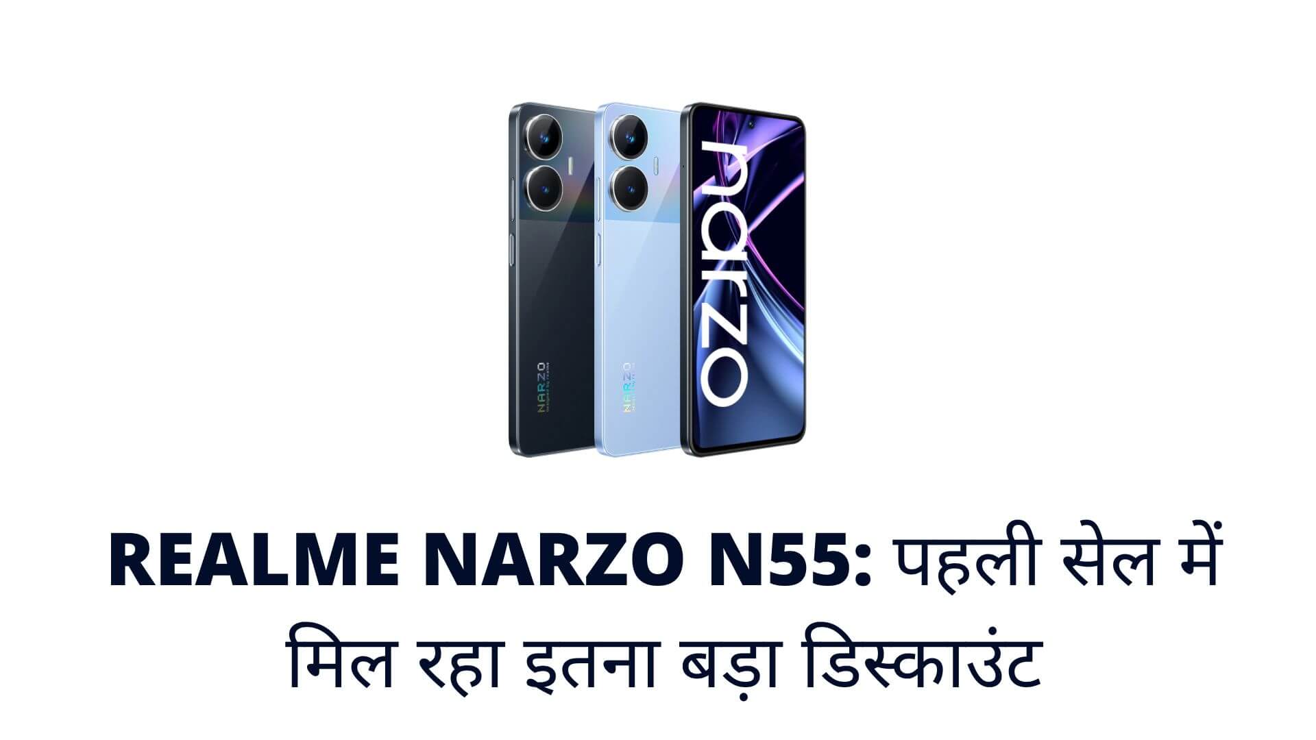 Don't Miss Out on This Realme Narzo N55 Discount: Here's How to Save Rs 2,000